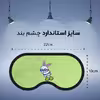 چشم بند خواب مدل Cute115