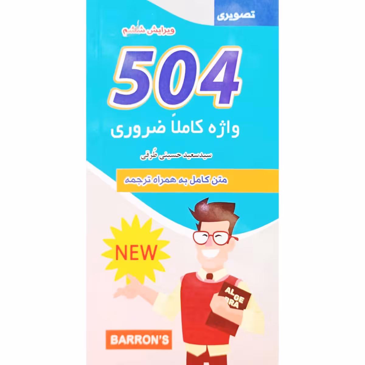 504 واژه کاملا ضروری