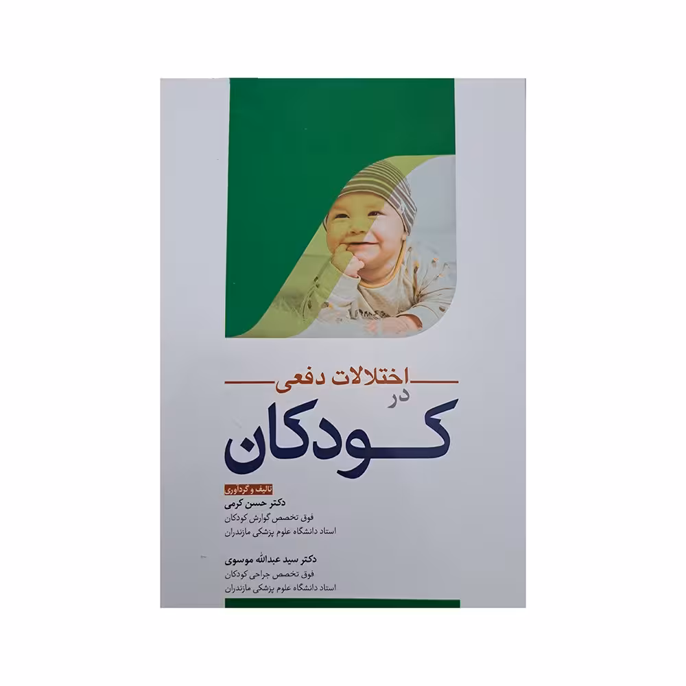 اختلالات دفعی در کودکان