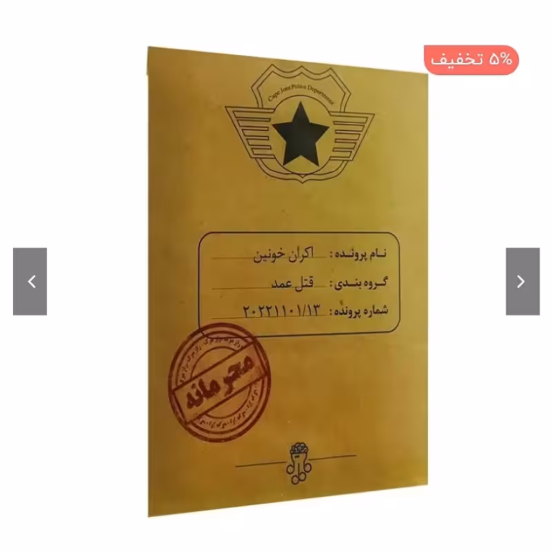بازی فکری پرونده اکران خونین