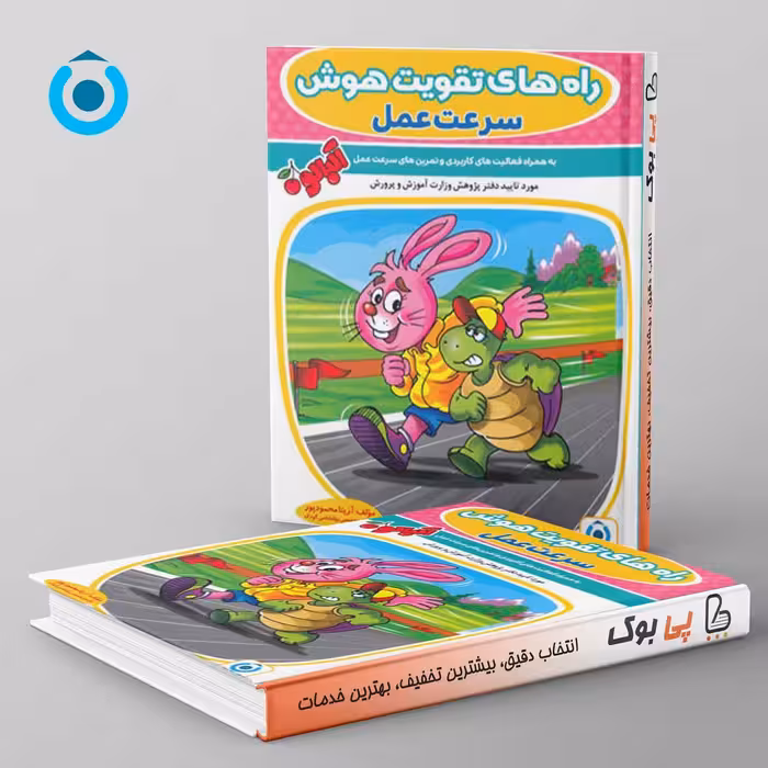 راه های تقویت هوش سرعت عمل آلبالو گامی تا فرزانگان