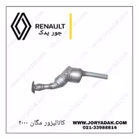 کاتالیزور مگان 2000