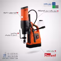 دریل مگنت مدل PRO525S