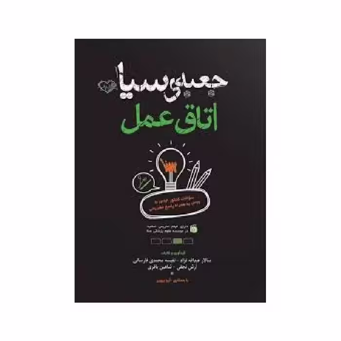 کتاب جعبه سیاه اتاق عمل