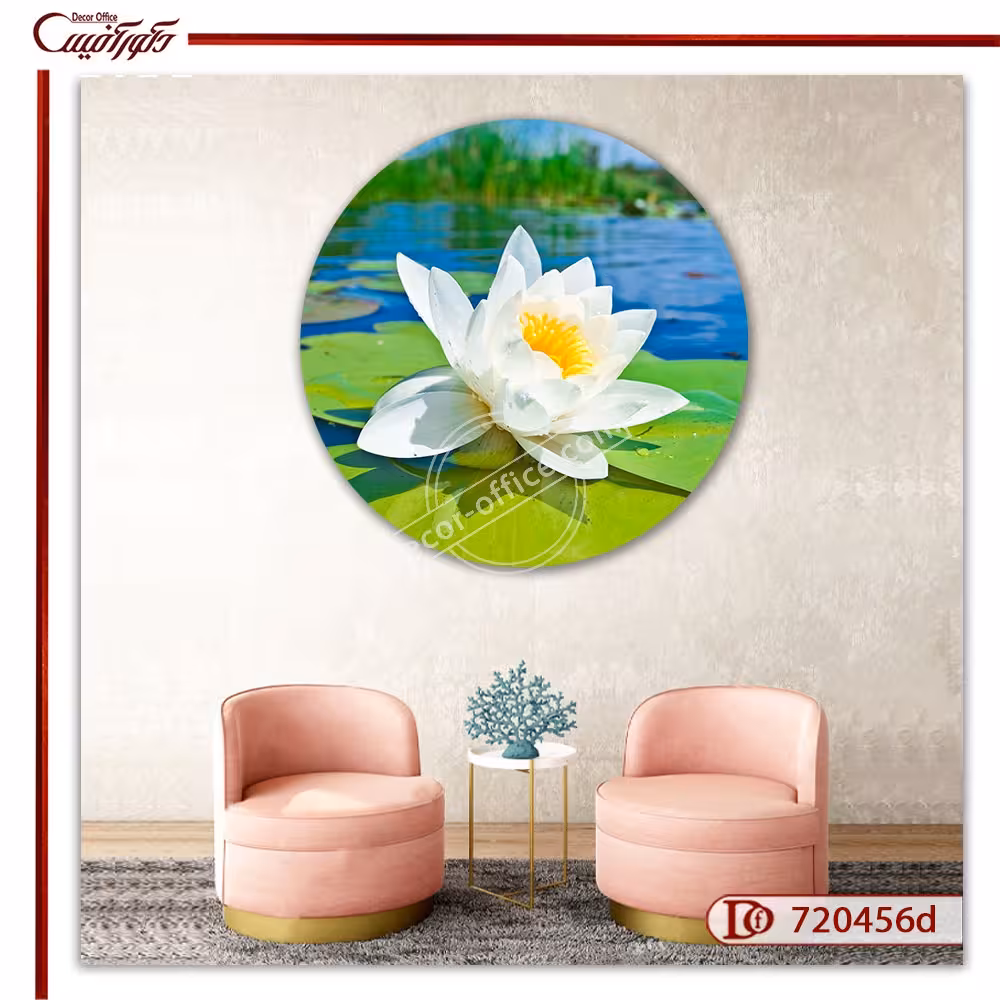 تابلو لوتوس فنگ شویی 720456d