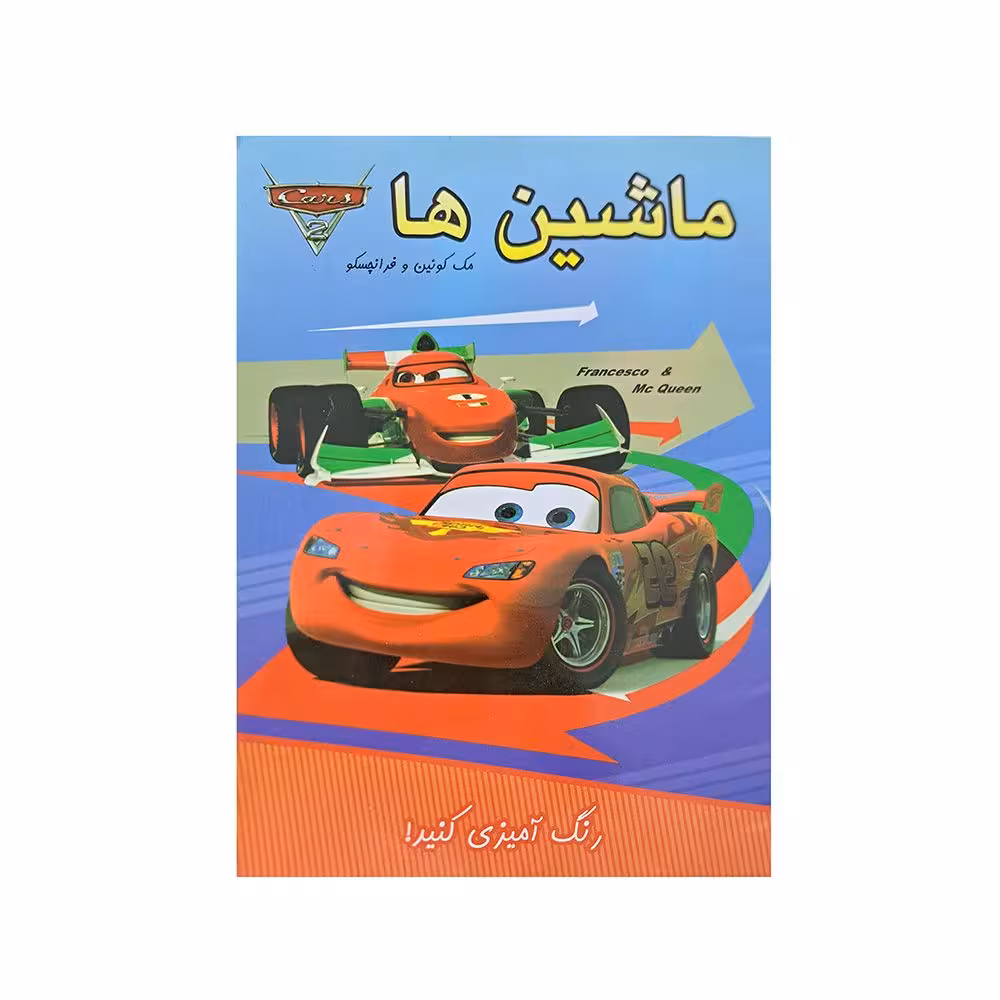 ماشین ها