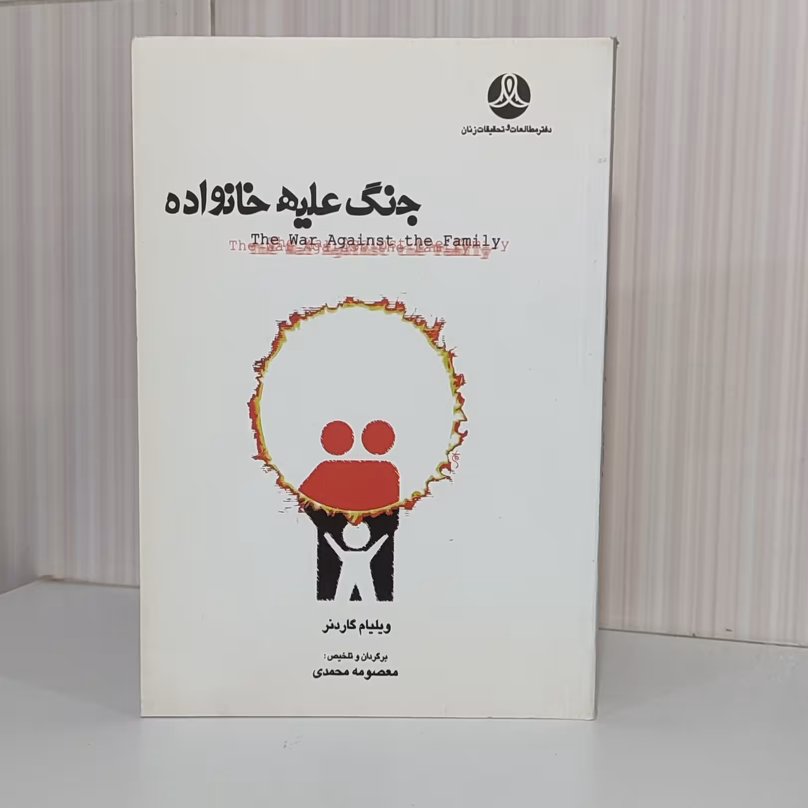 جنگ علیه خانواده ویلیام گاردنر رقعی 372