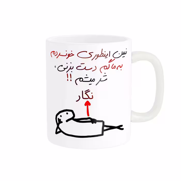خرید ماگ-لیوان راسای  شرمیشم اسم نگار