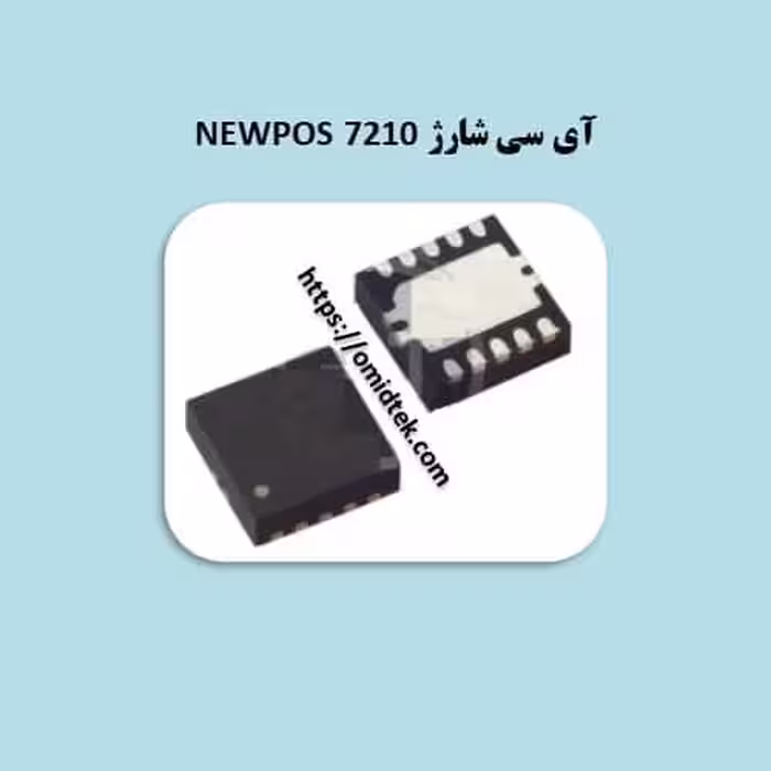 آی سی شارژ مستطیلی NEWPOS 7210