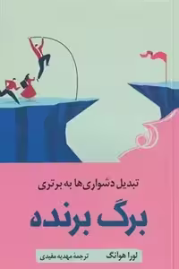 کتاب برگ برنده كوله پشتي
