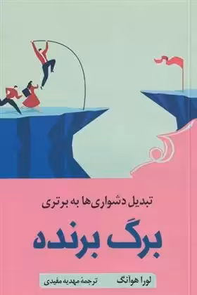 کتاب برگ برنده كوله پشتي