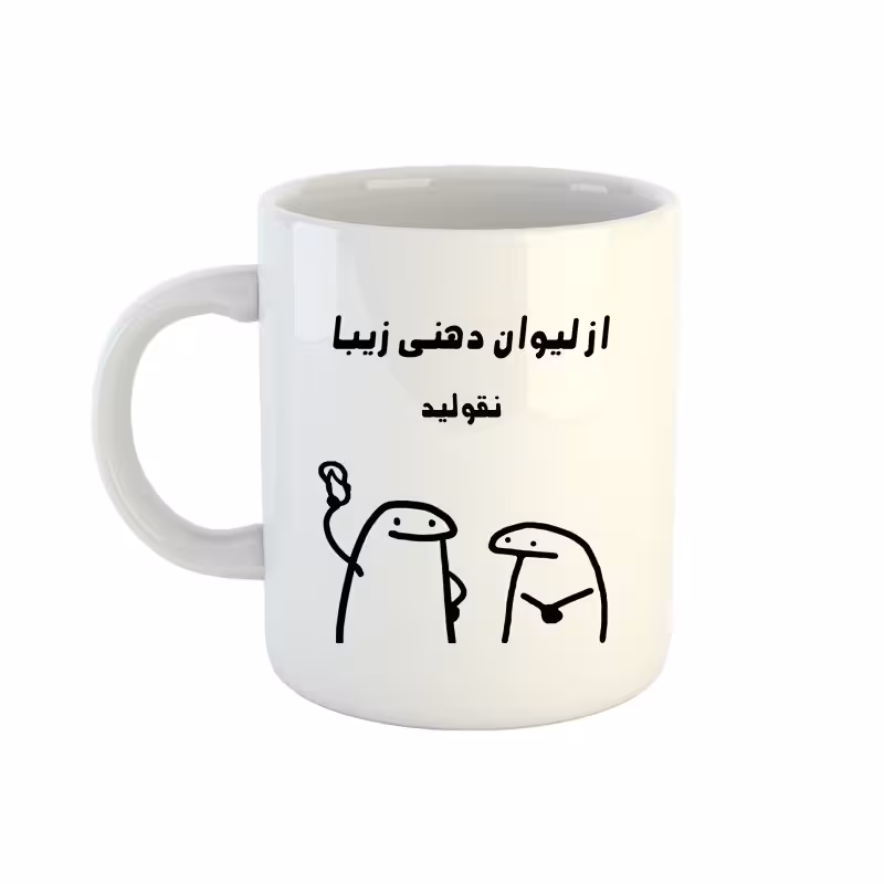 خرید ماگ-لیوان اسم زیبا میقولی