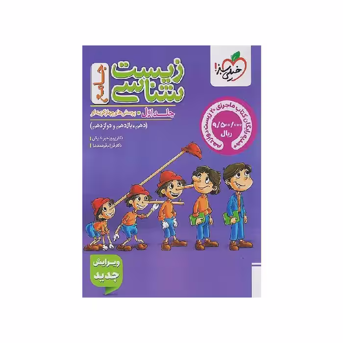 کتاب زیست شناسی جامع تجربی خیلی سبز جلد اول (تست) ضمیمه رایگان (ماجرای بیست زیست شناسی دوازدهم) ویژه کنکور 1405