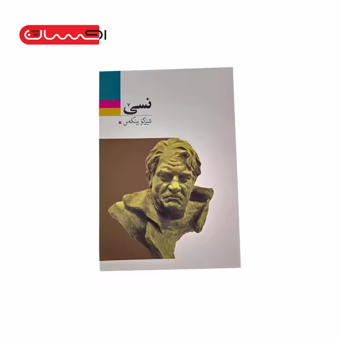 کتاب نسی