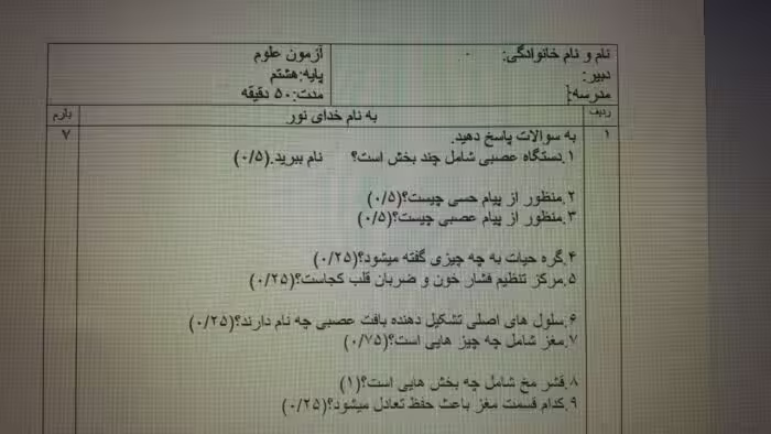 آزمون فصل 4 و 5 علوم پایه هشتم