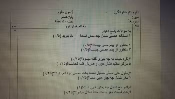 آزمون فصل 4 و 5 علوم پایه هشتم