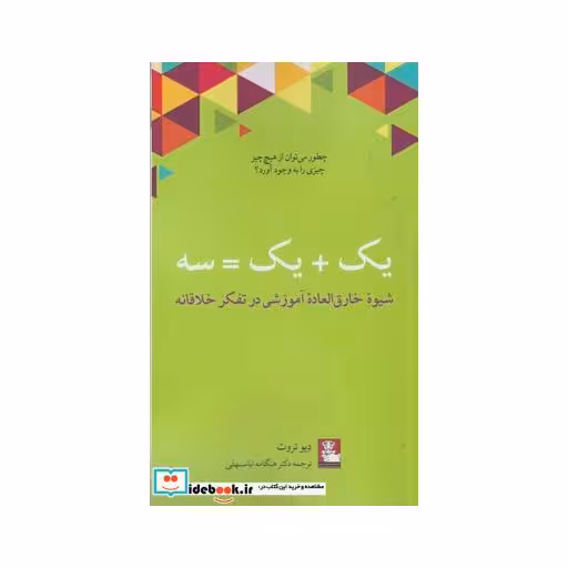 کتاب یک یک = سه