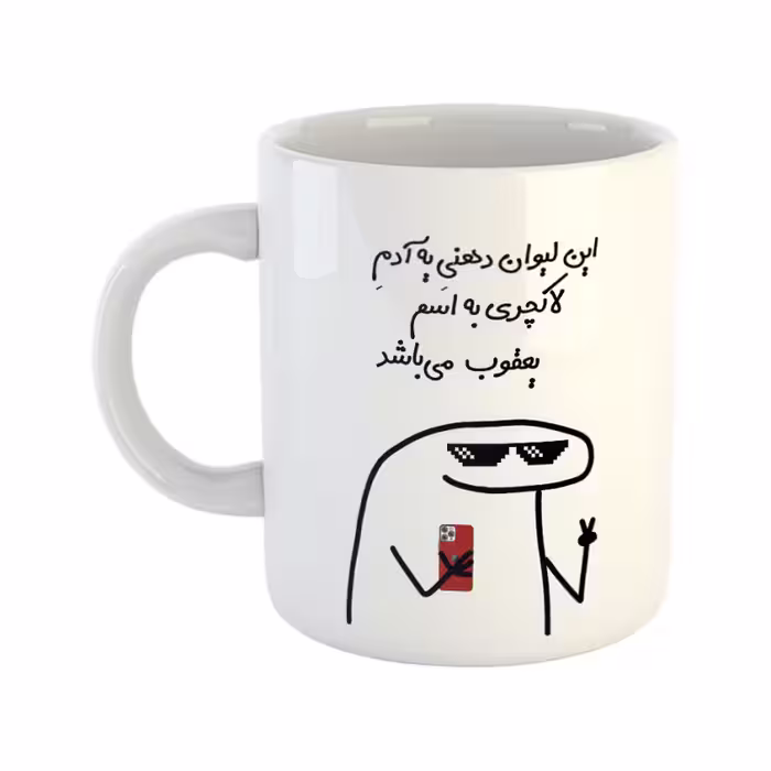 خرید ماگ-لیوان  لاکچری  یعقوب