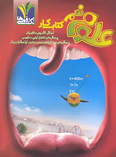 کتاب کار علوم نهم تک رقمی ها - چی بخونم