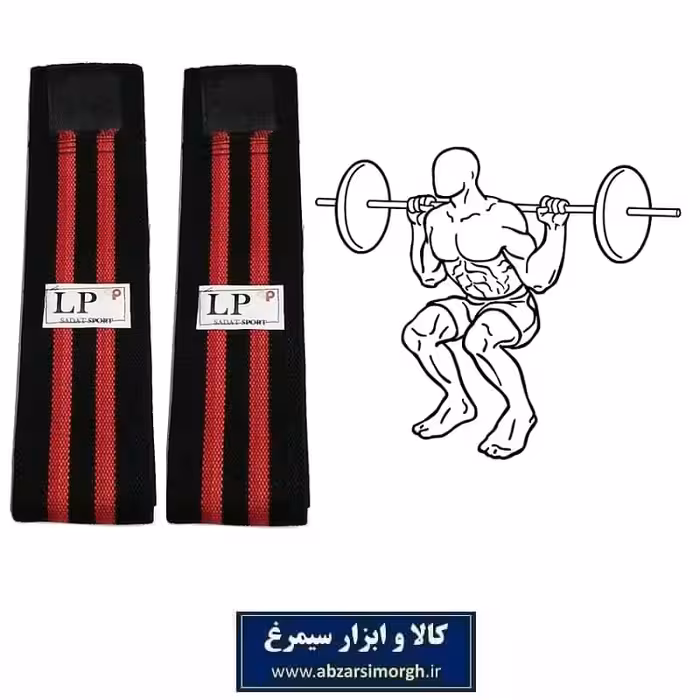 زانو بند ورزشی بدنسازی و اسکات LP ال پی فروش بسته 2 عددی VZB-001