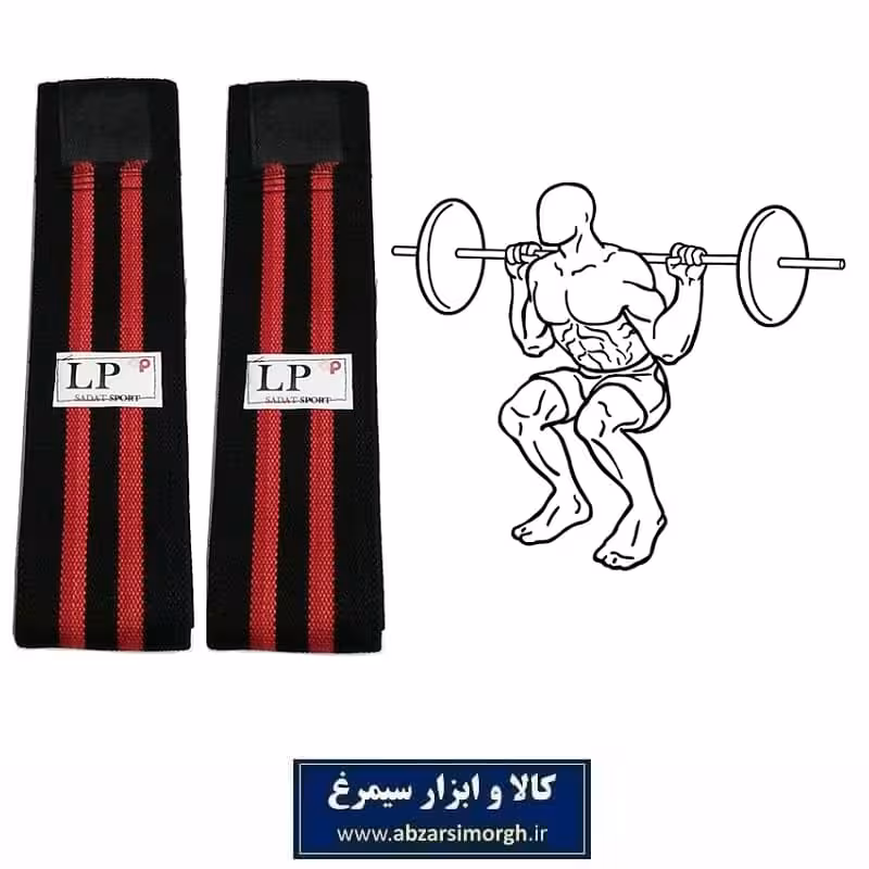 زانو بند ورزشی بدنسازی و اسکات LP ال پی فروش بسته 2 عددی VZB-001