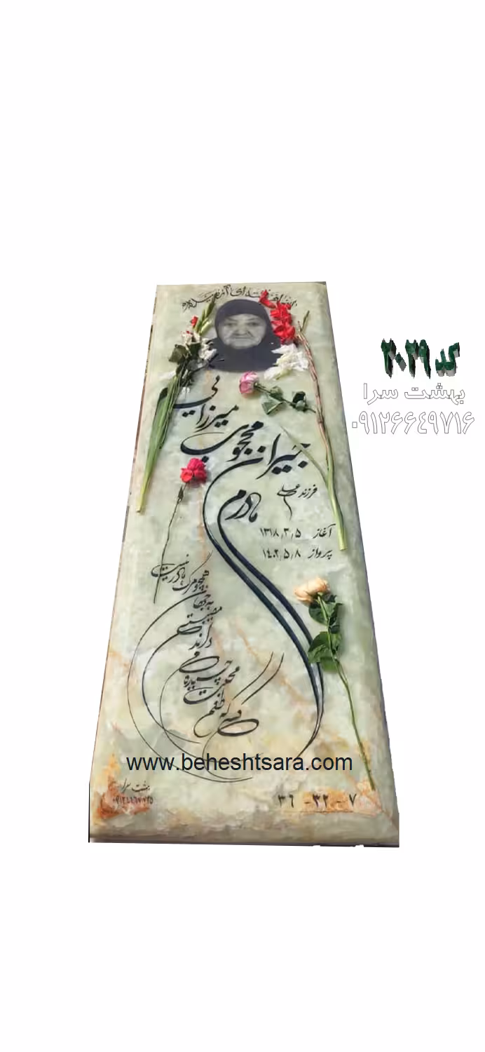 سنگ مزار مرمر سبز گرید 1 بسیار مقاوم کد 2029