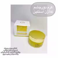 کرم دورچشم کلاژن استلین 30گرم