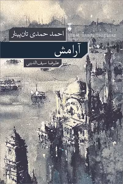 آرامش - کتاب‌فروشی کوچه کتاب