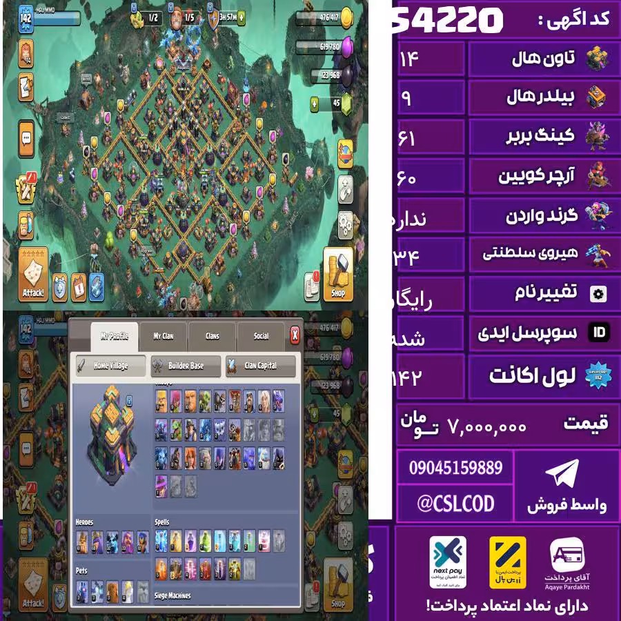 اکانت کلش لول 142 تاون 14 لول 61 کویین 60 واردن  رویال چمپیون 34 شاهزاده مینیون 45 تغییرنام رایگان کد 54220