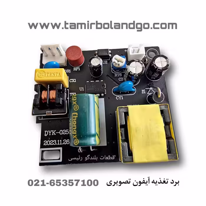 برد تغذیه آیفون تصویری
