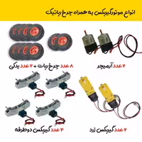 فول پک رباتیک 