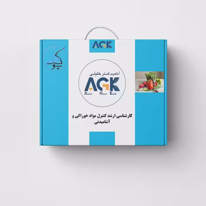 بسته کارشناسی ارشد کنترل مواد خوراکی و آشامیدنی