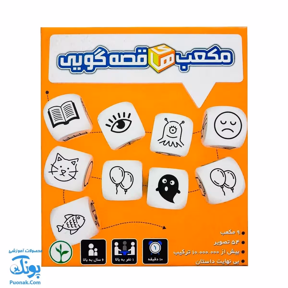 بازی فکری مکعب های قصه گویی نهالک 1 | IMAGIDÉS