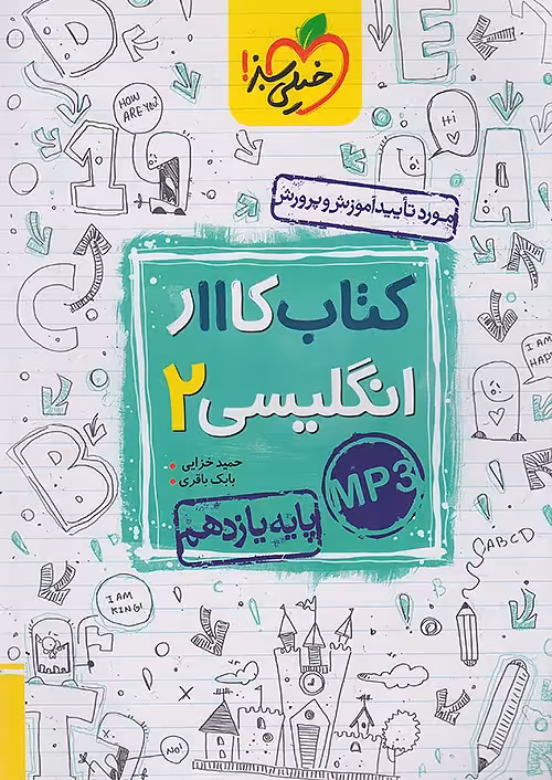 کار زبان انگلیسی یازدهم خیلی سبز