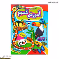 کتاب آموزش تقسیم