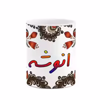 ماگ چیتوکالا مدل اسم انوشه طرح سنتی گل و بته کد mgh43902