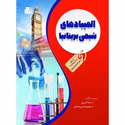 المپیادهای شیمی بریتانیا نشرگچ