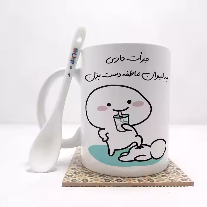 خرید ماگ-لیوان   جرات داری به لیوان عاطفه دست بزن (تمام نام ها موجود است) بدون .،زیر لیوانی  . کد 49