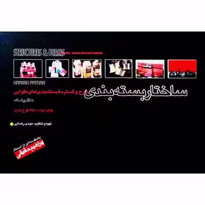 ساختار بسته بندی