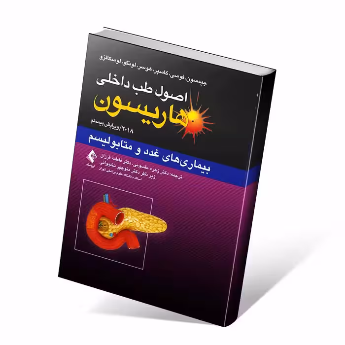اصول طب داخلی هاریسون 2018 بیماری های غدد و متابولیسم