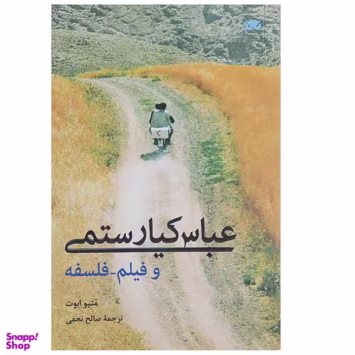 کتاب عباس کیارستمی و فیلم فلسفه اثر متیو ابوت