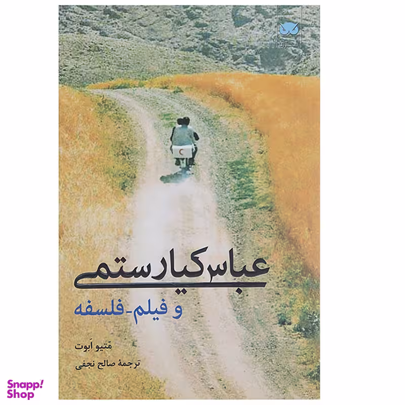 کتاب عباس کیارستمی و فیلم فلسفه اثر متیو ابوت