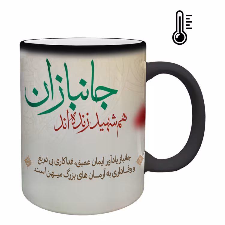 خرید ماگ-لیوان حرارتی جانباز کد 9