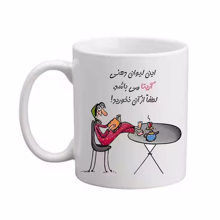 خرید ماگ-لیوان  لیوان شخصی  آزیتا 04