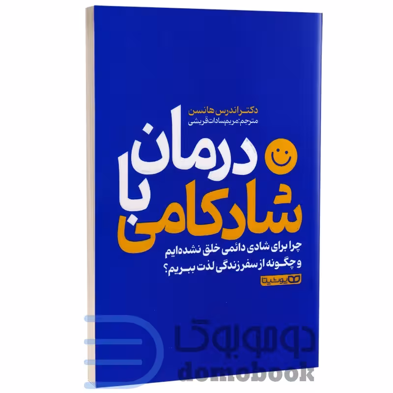 کتاب چگونه با هر کسی ارتباط برقرار کنیم اثر لیل لوندز انتشارات یوشیتا