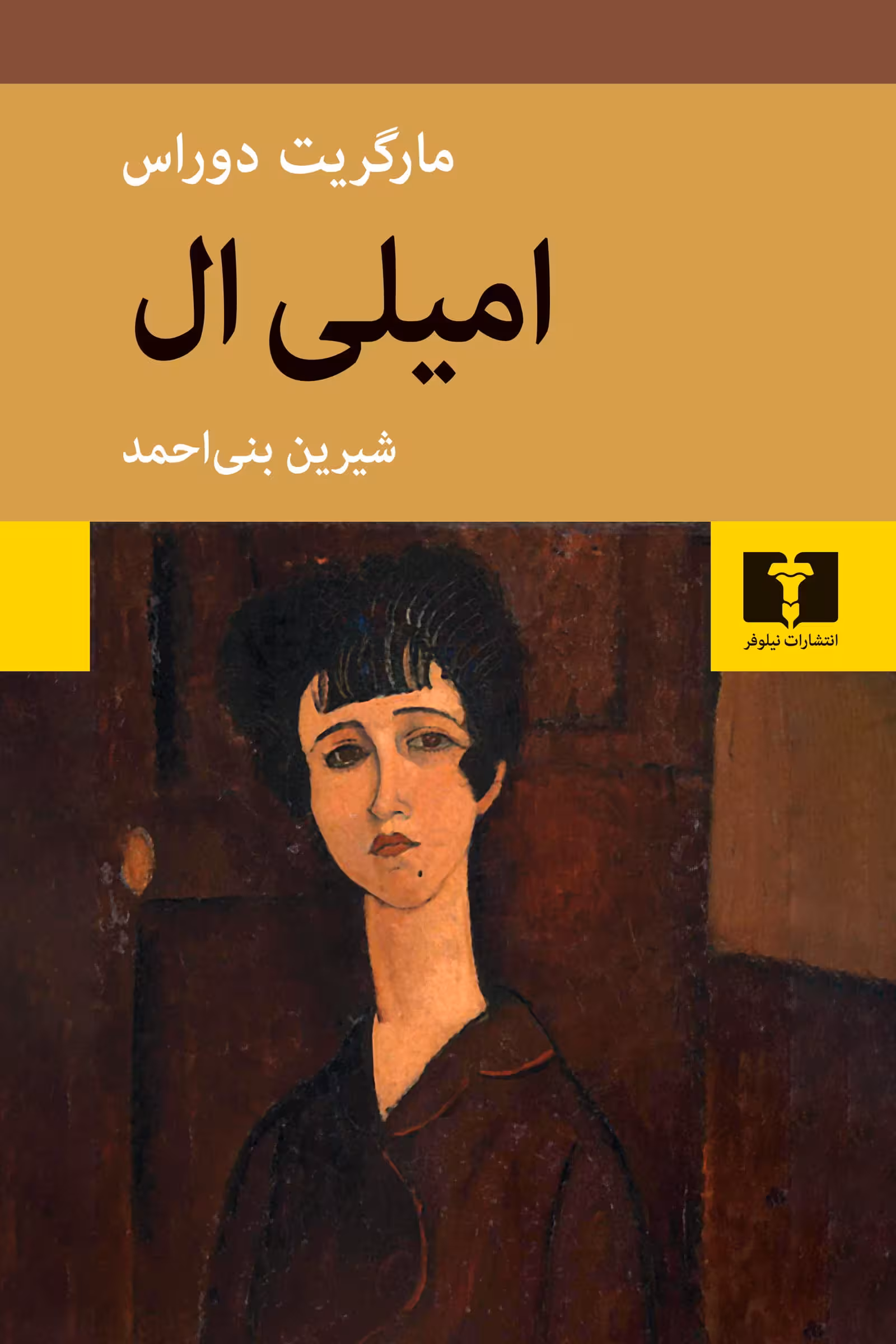 رمان امیلی ال
