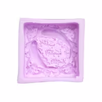 قالب سیلیکونی کتیبه یا مقلب 7*7 سانت