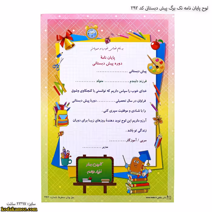 لوح پایان نامه تک برگ پیش دبستانی کد 292