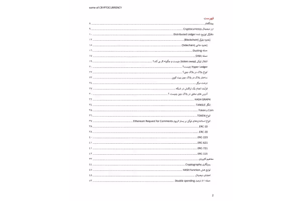کتاب ارز دیجیتال - کتابخانه مجازی واتیکان