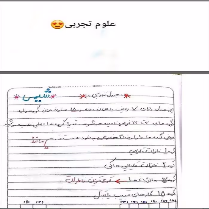 جزوه علوم نهم بخش شیمی و زمین شناسی